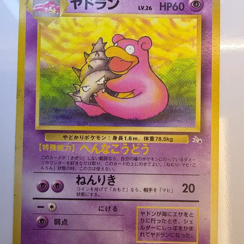 [BUNJANG] Pokemon Card 1996 Slowking / 포켓몬카드 1996 초기 야도란