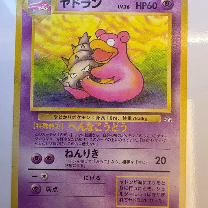 [BUNJANG] Pokemon Card 1996 Slowking / 포켓몬카드 1996 초기 야도란
