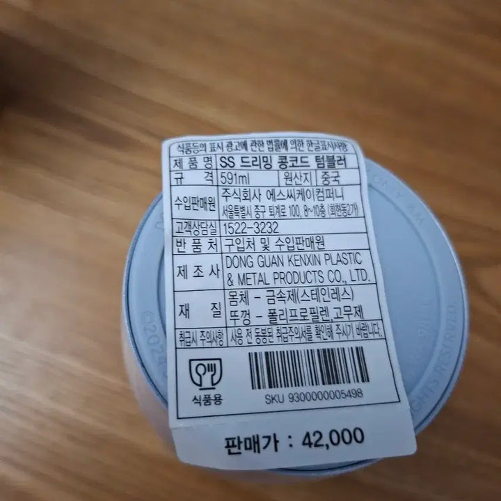 [BUNJANG] Starbucks SS Dreaming Concord Tumbler / 스타벅스 SS 드리밍 콩코드 텀블러 [새상품]