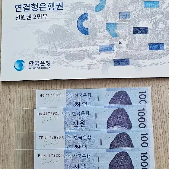 [BUNJANG] Rare Serial Number 3rd Issue 1,000 Won Banknotes (5 Sets of Twins) - 5 Notes + Bill Holder Bundle / (희귀번호) 3차 천원권 5쌍둥이  5매 + 2면부 지폐첩 일괄