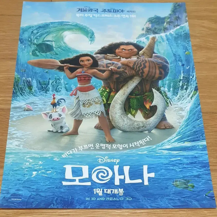 [BUNJANG] Moana Movie Flyer 1 / 영화전단지 모아나 1