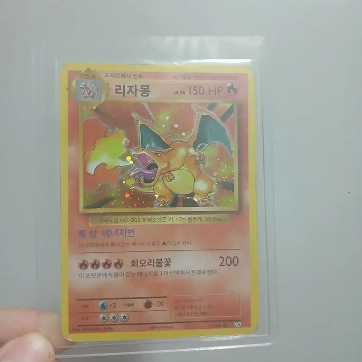 [BUNJANG] 20th Anniversary Charizard Card / 20주년 리자몽 팔아요