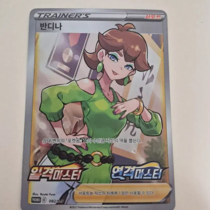 [BUNJANG] Pokemon Card Bandina / 포켓몬카드 반디나