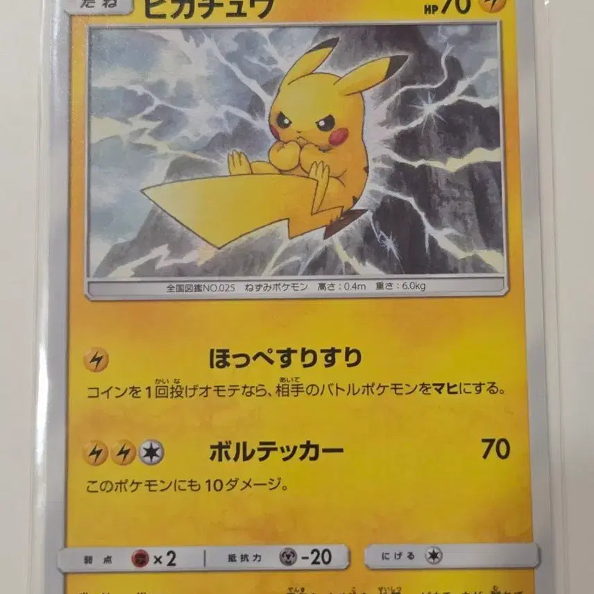 [BUNJANG] Pikachu 016/049 C Dream League SM11b Japanese Pokemon Card / [일판] 2019년 피카츄 (Pikachu) 번개츄 SM11b 016/049 C 정품 판매