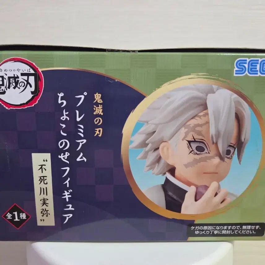 [BUNJANG] Sega Demon Slayer Sanemi Chokonose Nigirimeshi Figure (Sealed) / (미개봉) 귀멸의칼날 사네미 쵸코노세 세가 주먹밥 피규어