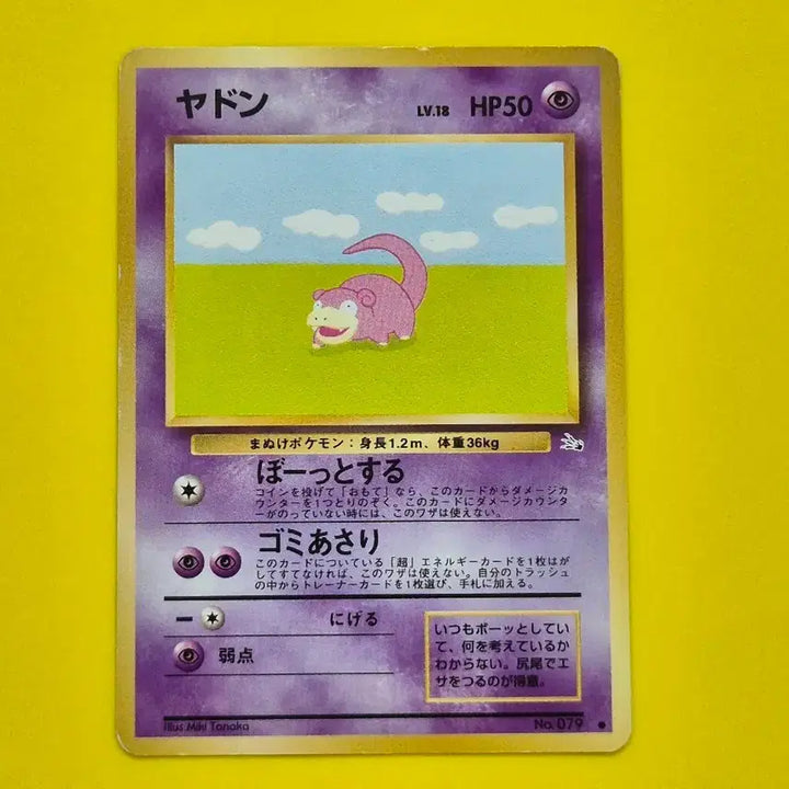 [BUNJANG] Pokemon Card 1996 Slowpoke Fossil 1st Edition Japanese / 포켓몬카드 1996 야돈 화석 초판 일판 일본판