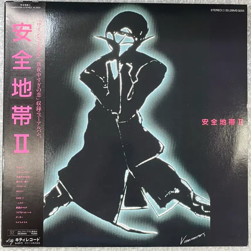 [BUNJANG] Anzen Chitai II 2nd Album LP / 안전지대 II 2집 LP