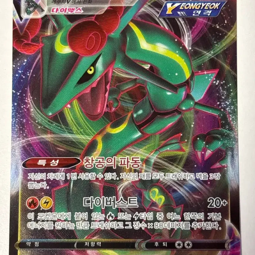 [BUNJANG] Rayquaza VMAX RRR Pokemon Card / 포켓몬카드 레쿠쟈 vmax rrr