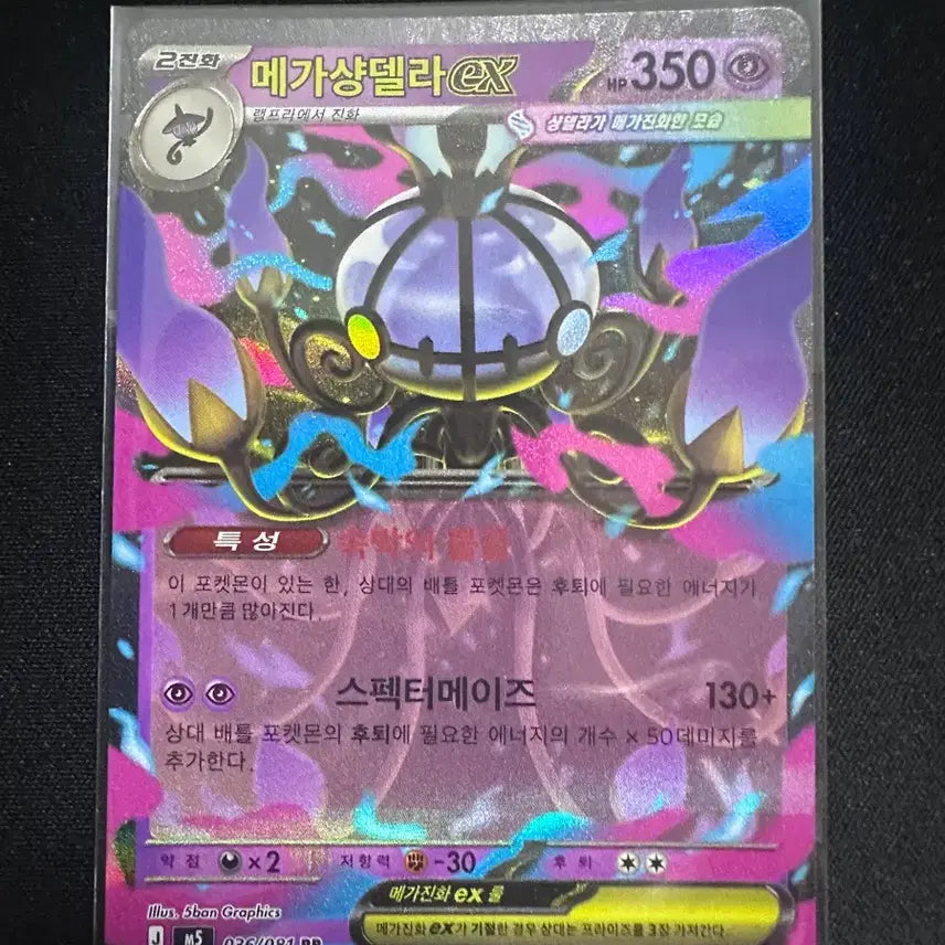 [BUNJANG] Mega Gengar ex RR Trading Card / 메가샹델라ex RR