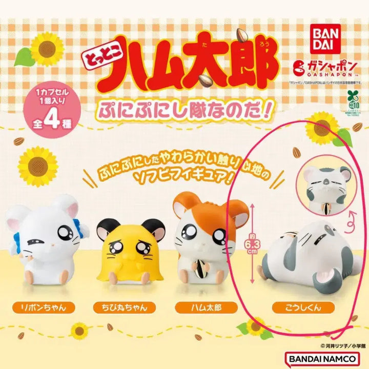 [BUNJANG] Hamtaro Hamtaro Yam-Yam Soft Vinyl Figure / 방가방가햄토리 소프비 피규어 얌얌이