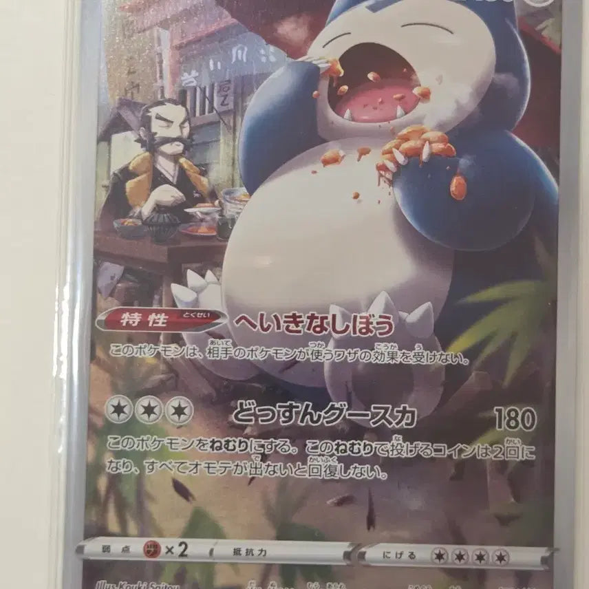 [BUNJANG] Pokemon Card Snorlax CHR 077/071 s10a Dark Phantasma Japanese / [일판] 포켓몬카드 2022년 잠만보 CHR s10a 077/071 정품