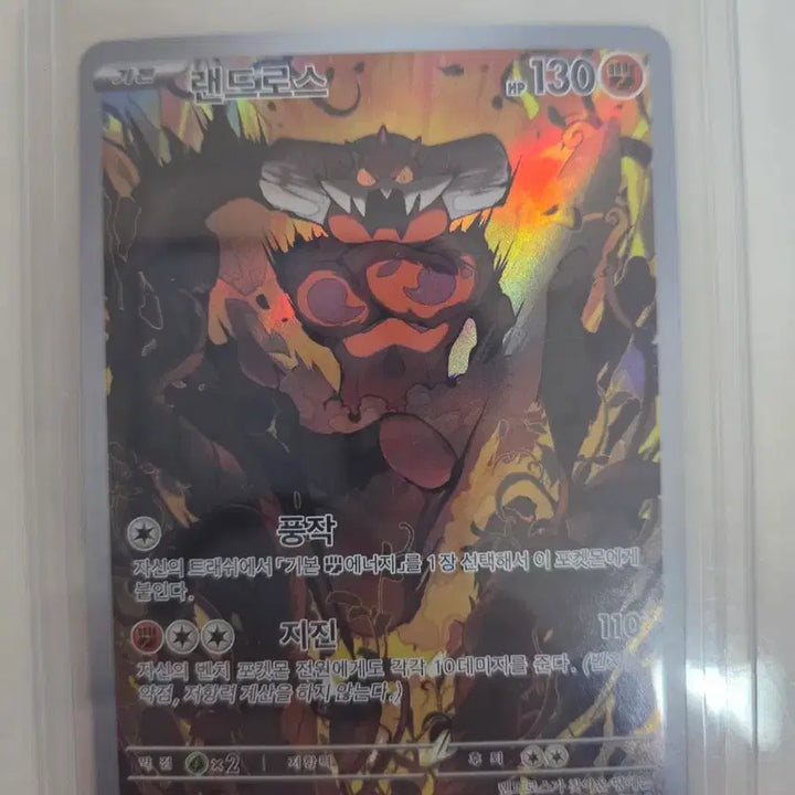 [BUNJANG] Landorus AR Pokémon Card / 포켓몬카드 랜드로스 AR