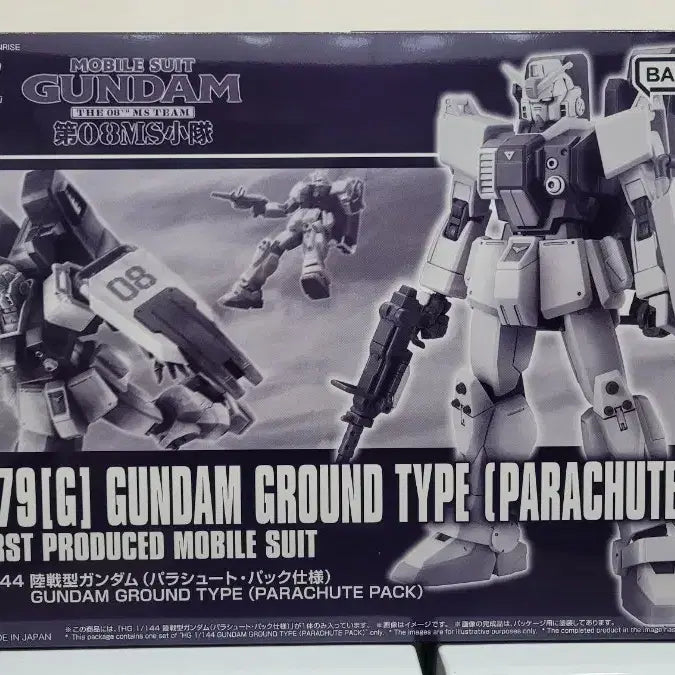 [BUNJANG] Bandai HG Ground Type Gundam Parachute Pack [Premium Bandai] / 반다이 건담 HG 육전형 건담 파라슈트팩 [프리미엄 반다이]