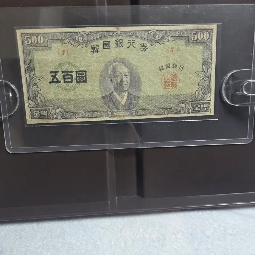 [BUNJANG] Bank of Korea 500 Won Central Person Coin / 한국은행 중앙인 오백환