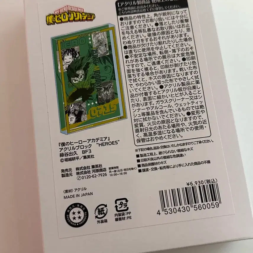 [BUNJANG] Jump Shop Izuku Midoriya Birthday Acrylic Block My Hero Academia / 택포10) 점프샵 미도리야 생일 아크릴블록 나히아 히로아카