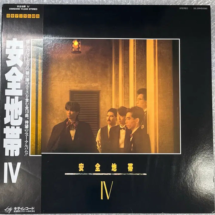 [BUNJANG] AnJeonJiDae (安全地带) IV 4th Album LP / 안전지대 IV 4집 LP