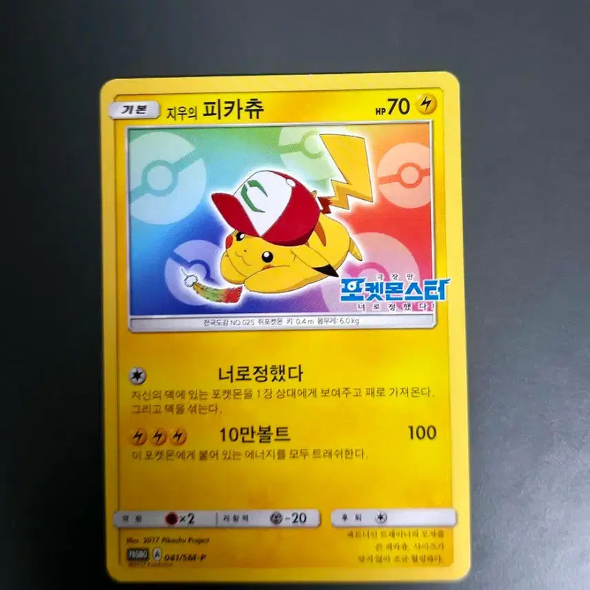 [BUNJANG] Pokemon Ash&
