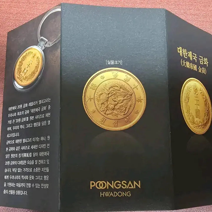 [BUNJANG] Korean Empire 20 Won Gold Coin Replica Keychain / 대한제국 20원 금화 레플리카 열쇠고리