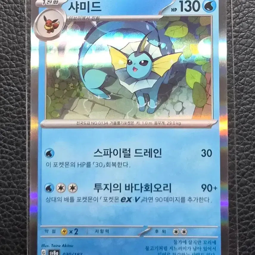 [BUNJANG] Pokemon Card Vaporeon Holo / 포켓몬카드 샤미드 홀로