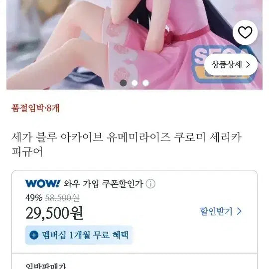 [BUNJANG] Sega Blue Archive Serika Kuromi Yumemiraize Figure (New) / 새상품!))세가 블루 아카이브 미소녀 피규어  쿠로미 세리카