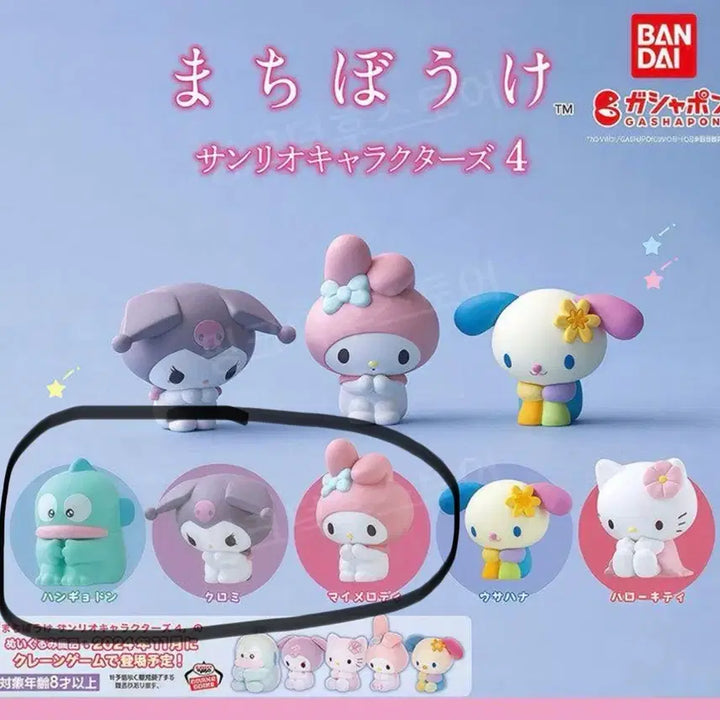 [BUNJANG] Sanrio Machiboke 4th Series Gacha Bundle Set / 산리오 마치보우케 4탄 가챠-일괄판매