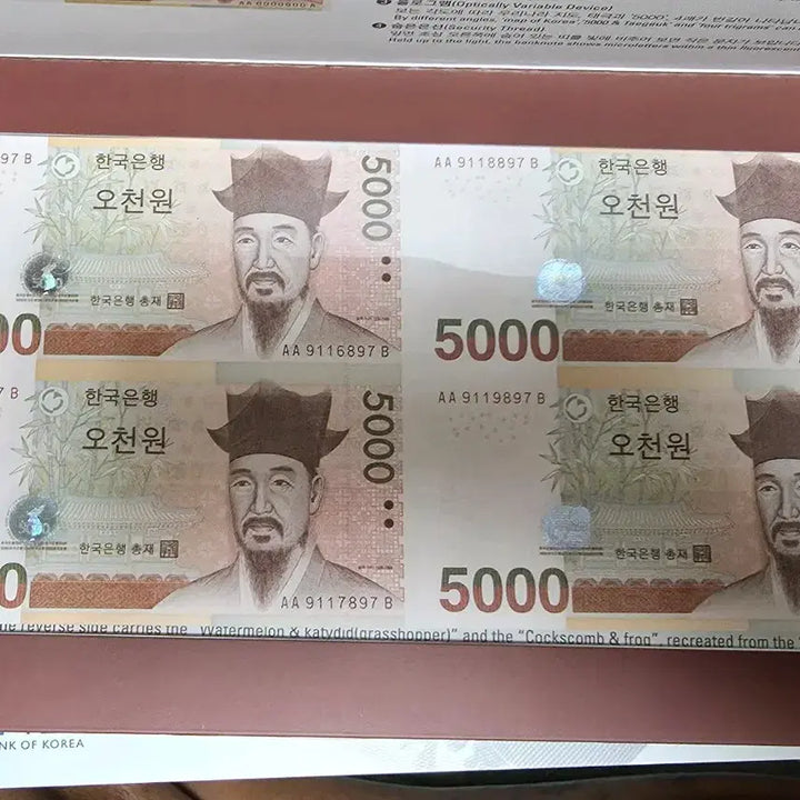 [BUNJANG] 2023 Bank of Korea Five Thousand Won Banknote - 4-Pane / 2023년 한국은행 연결형은행권 오천원권 4면부