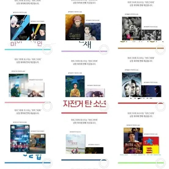 [BUNJANG] Megabox Artgraphy A3 Art Posters (20 Types, 40 Sheets) Bundle Set / 메가박스 아트그라피 아트포스터 (A3) 20종 40장 저렴하게 일괄 팝니다