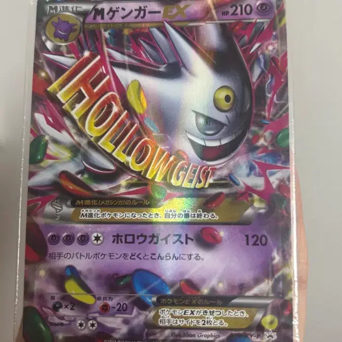 [BUNJANG] Pokemon TCG M Phantom EX XY Promo Card (Shiny Phantom Japanese Version) Sealed / 포켓몬 TCG M 팬텀 ex P XY 프로모 카드 (이로치팬텀 일어판) 미개봉