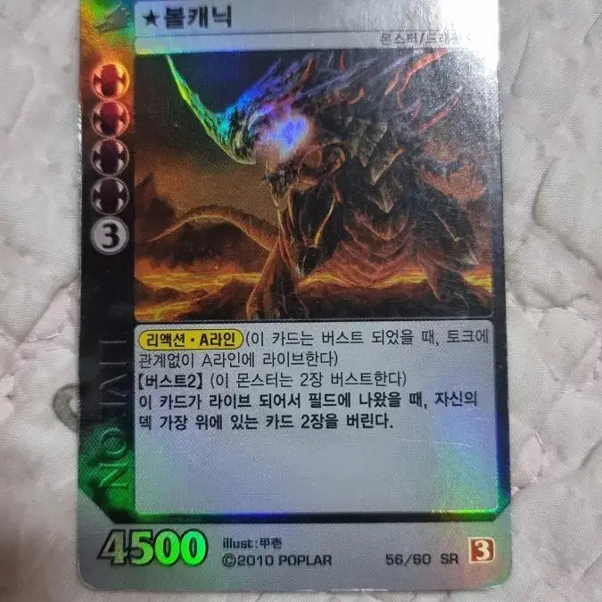 [BUNJANG] Live On Card Volcanic / 라이브온 카드 볼케닉