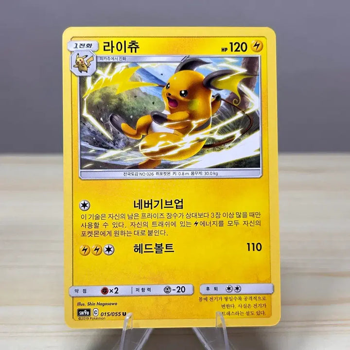 [BUNJANG] Pokemon Card Raichu SM9a 015/055 U / [고전 포켓몬카드] 라이츄 sm9a 015/055 U