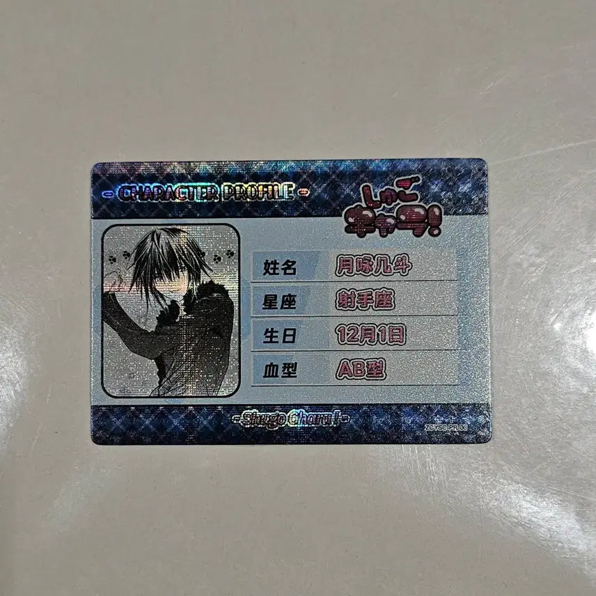 [BUNJANG] Shugo Chara! Trading Cards - Toma Student ID,amu, Soma, Kei Bundle Set / 캐릭캐릭체인지 캐캐체 중국 트레이딩 카드 트레카 - 토마 학생증, 아무, 소마, 케이 일괄