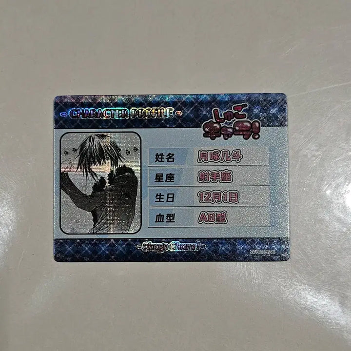 [BUNJANG] Shugo Chara! Trading Cards - Toma Student ID,amu, Soma, Kei Bundle Set / 캐릭캐릭체인지 캐캐체 중국 트레이딩 카드 트레카 - 토마 학생증, 아무, 소마, 케이 일괄