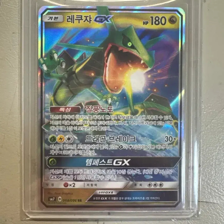 [BUNJANG] Rayquaza GX Pokemon Card / 포켓몬카드 레쿠쟈 GX
