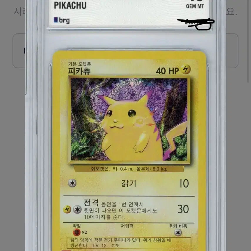 [BUNJANG] 2023 Pokemon Classic Pikachu Card (BRG 10 Graded, 1st Edition) / 2023 포켓몬 클래식 피카츄 카드 BRG 10 초판