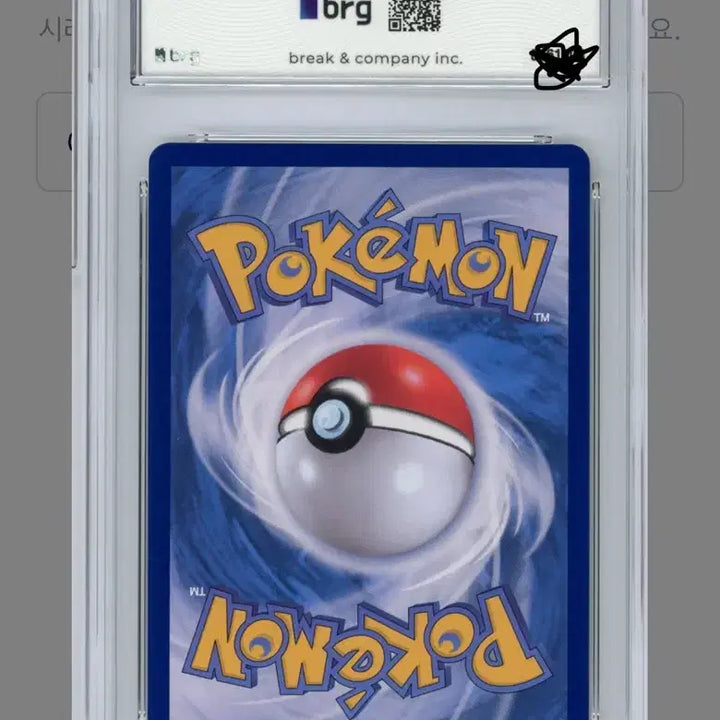 [BUNJANG] 2023 Pokemon Classic Pikachu Card (BRG 10 Graded, 1st Edition) / 2023 포켓몬 클래식 피카츄 카드 BRG 10 초판