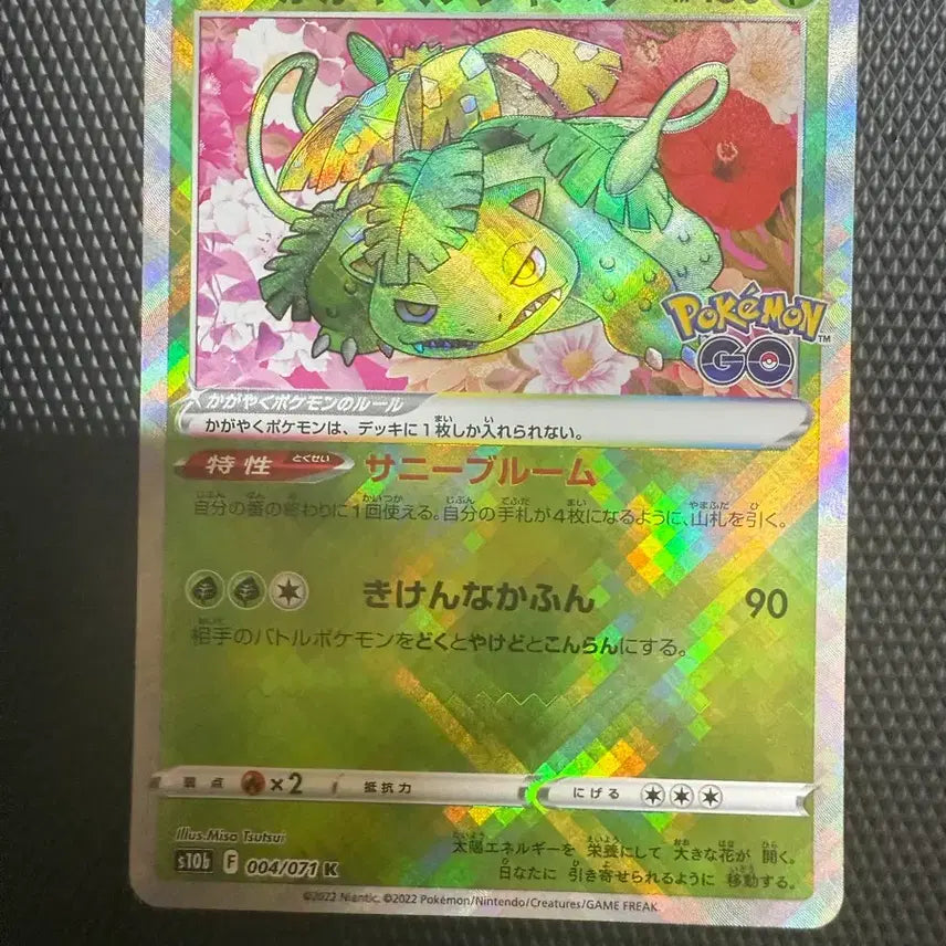 [BUNJANG] Shiny Oddish Pokemon Card (Pokemon GO, Japanese Version) / 찬란한 이상해꽃 이로치 포켓몬고 일판 포켓몬카드