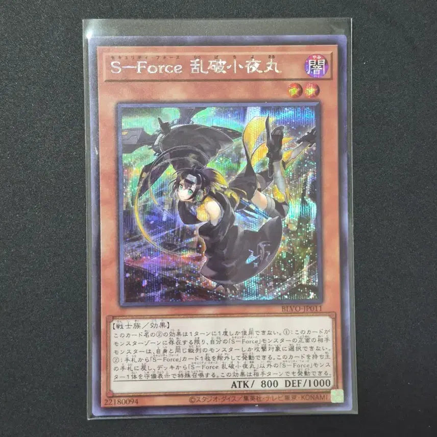 [BUNJANG] Yu-Gi-Oh! Japanese S-Force Nanpasoya Secret Rare / 유희왕 일판 S-Force 난파소야환 시크릿레어