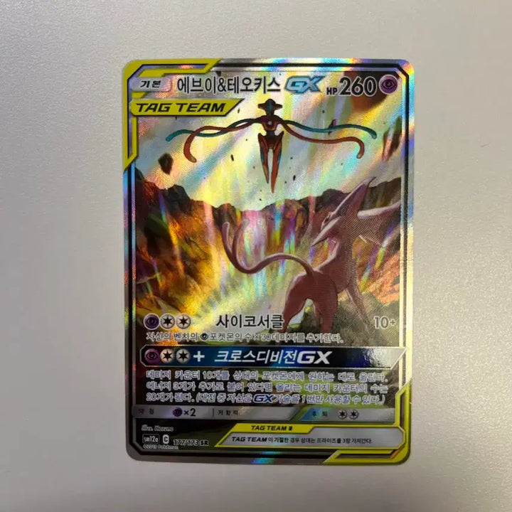[BUNJANG] Gengar &amp; Phantump, Eevee V &amp; Mewtwo GX Trading Cards / ( 설명 꼭 읽어주세요) 팬텀&amp;따라큐, 에브이 테오키스 특일 싸게 판매합니다!