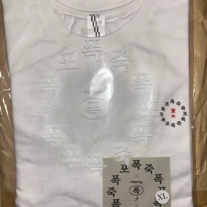 [BUNJANG] Lee Seung Yoon Duck Hwa Mon Shawn Collaboration T-Shirt XL (Sealed) / 이승윤 덕화맨숀 폭 티셔츠 미개봉 미착용