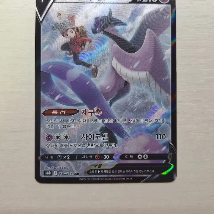 [BUNJANG] Pokemon Card Galarian Articuno V CSR / 포켓몬카드 가라르 프리져 V CSR