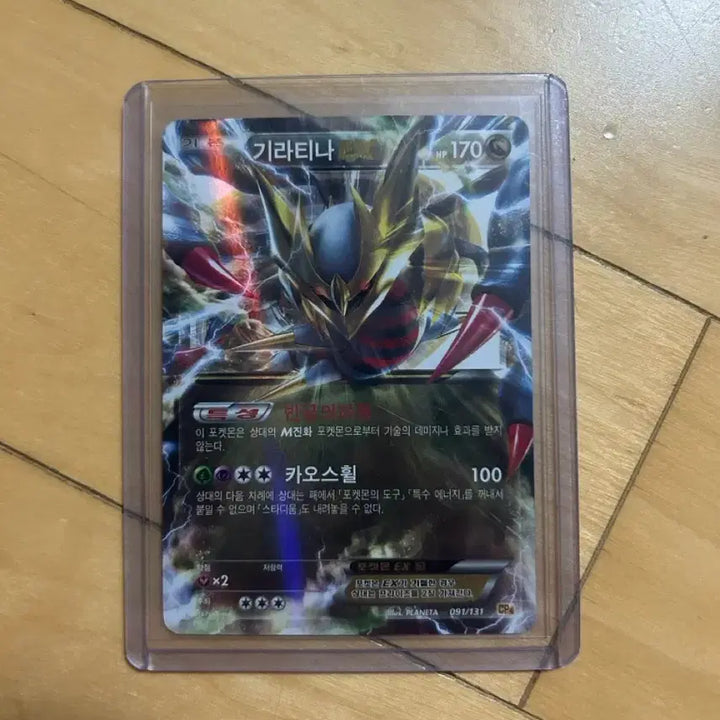 [BUNJANG] Pokemon Giratina EX 091/131 CP4 / 포켓몬 고전카드 기라티나 EX 091/131 CP4