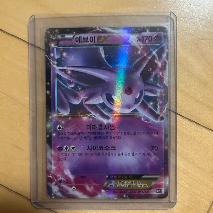 [BUNJANG] Pokemon Eevee EX 045/171 XY Trading Card / 포켓몬 고전카드 에브이 EX 045/171 XY