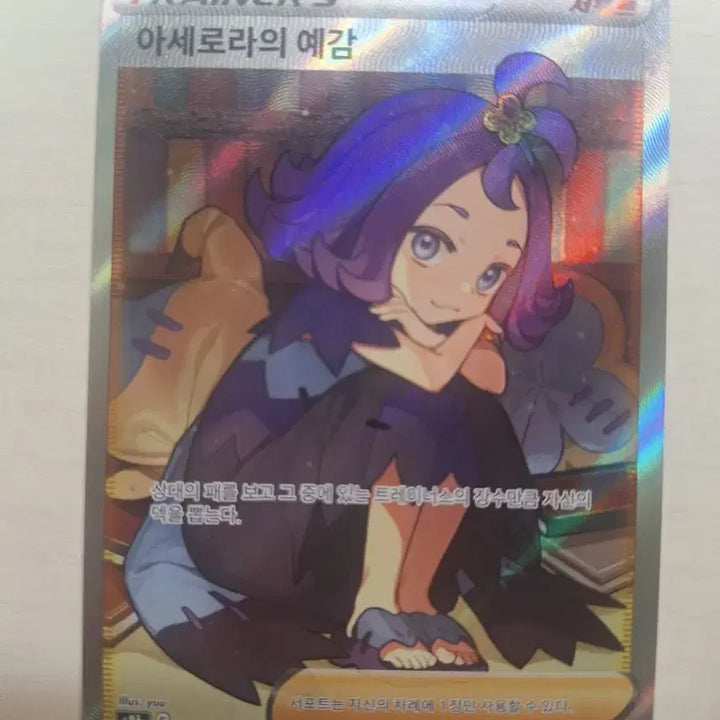 [BUNJANG] Pokemon Card Acerola SR / 포켓몬카드 아세로라 SR