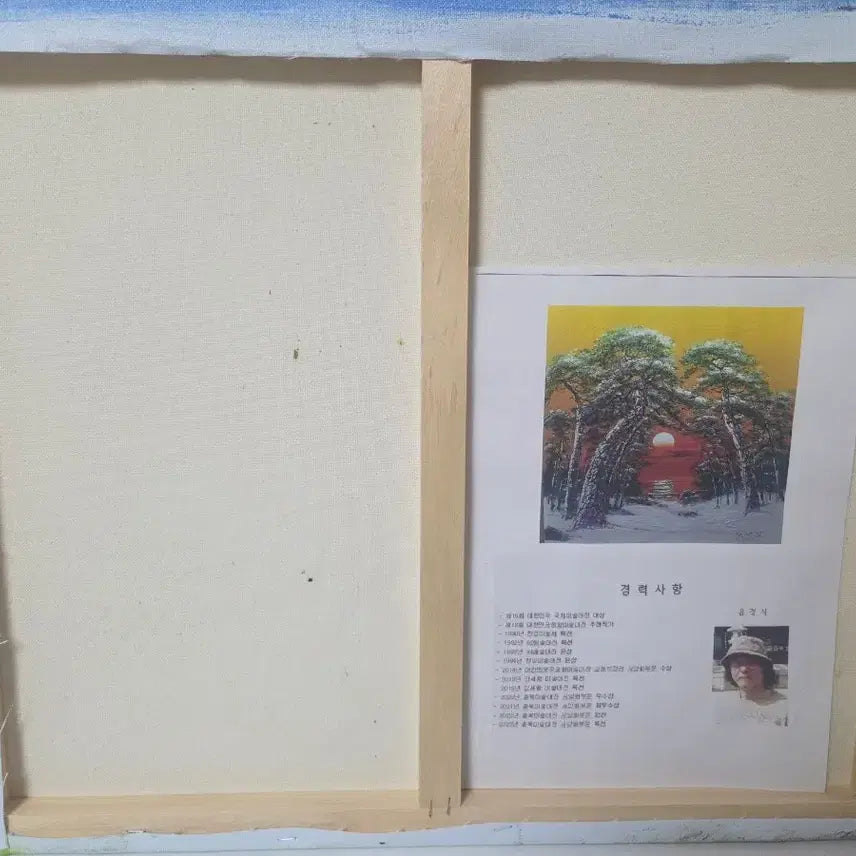 [BUNJANG] Yoon Kyung Sik Sunrise Oil Painting / 윤경식 화백 일출 유화