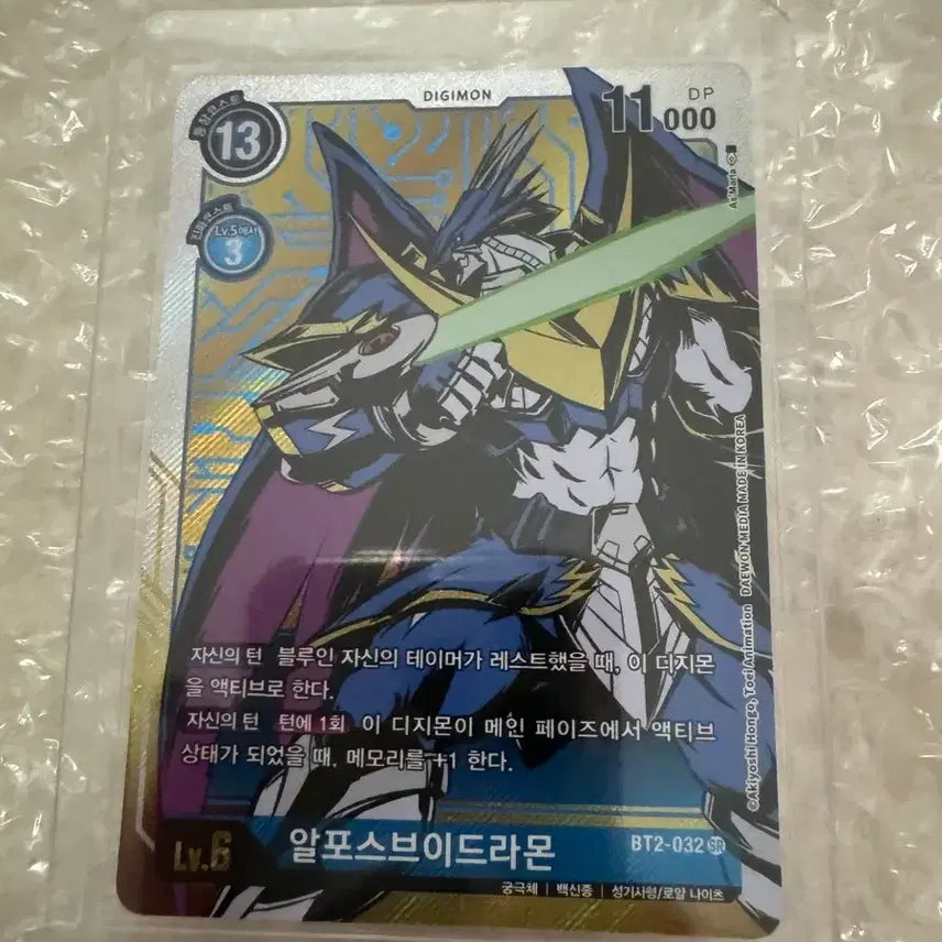[BUNJANG] Digimon Card Alphamon Ouryuken Parallel BT2-03 / 디지몬 카드 알포스브이드라몬 페러렐 BT2-03