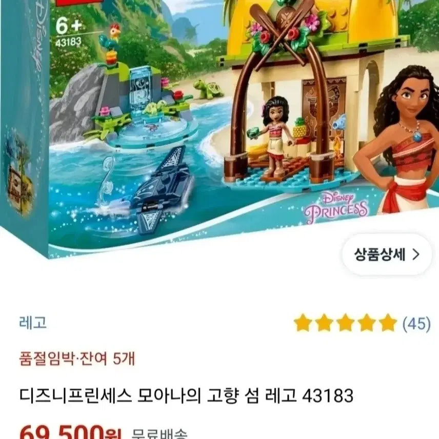 [BUNJANG] LEGO Disney Princess Moana&