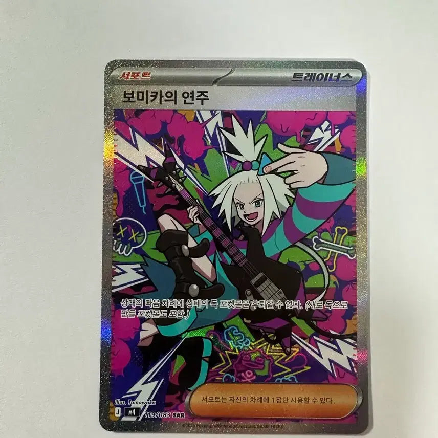 [BUNJANG] Taegeukgi of Power SR, Hob&