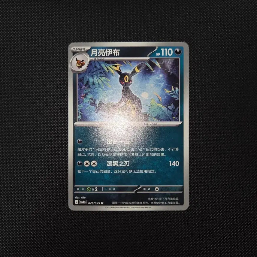[BUNJANG] Pokemon Card Umbreon 076/129 U (2nd Edition) / [포켓몬 카드] (중판) 블래키 076/129 U 도감용