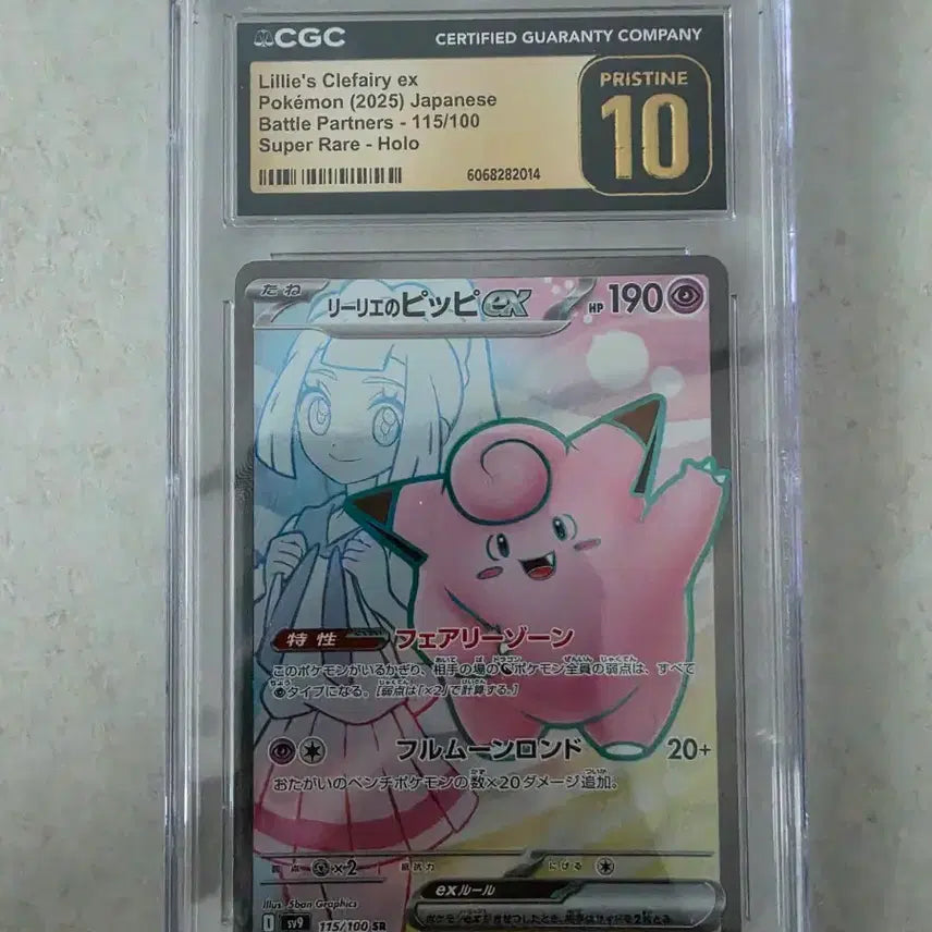 [BUNJANG] CGC Pokémon Card Lillie&