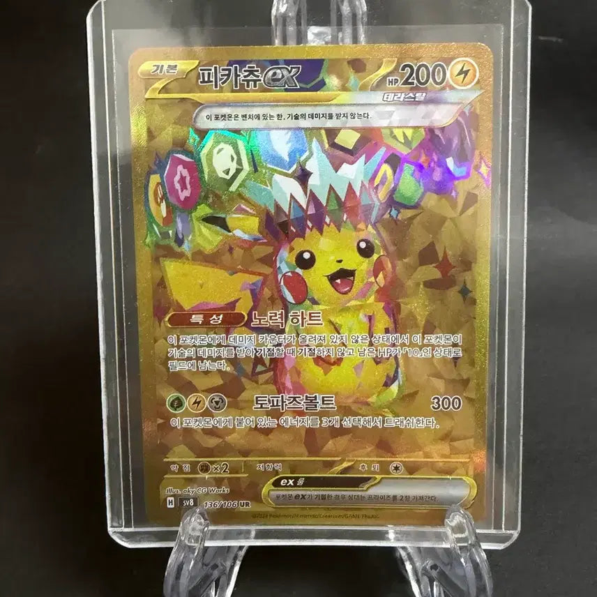 [BUNJANG] Pikachu Ultra Rare Card / 초전 피카츄 ur